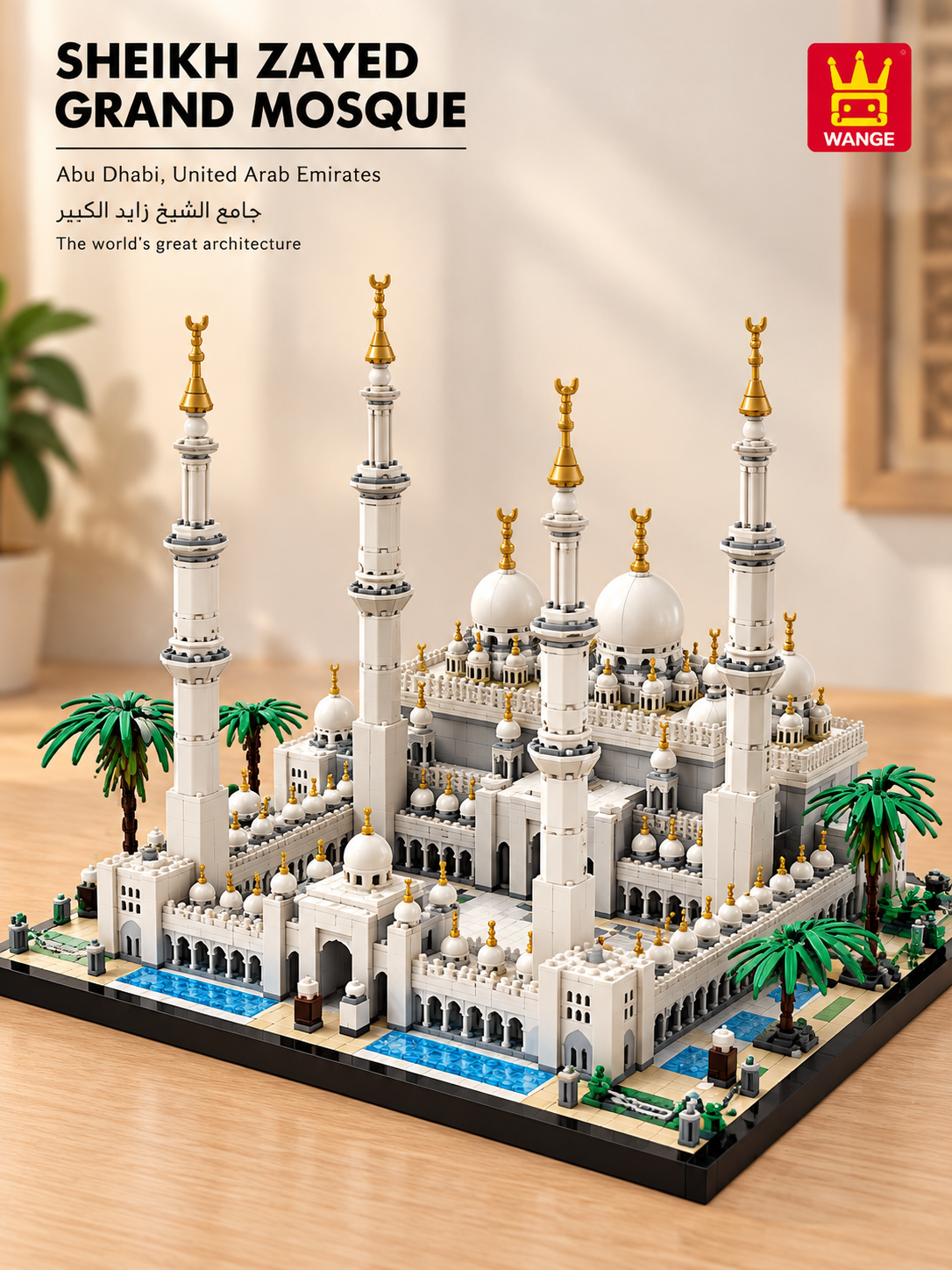 Sheikh Zayed Grand Mosque Building Set -1463 Pieces Main image